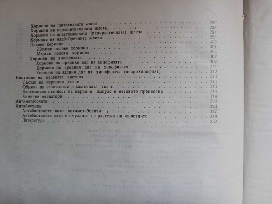 Биохимия и Биохимия на селскостопанските животни