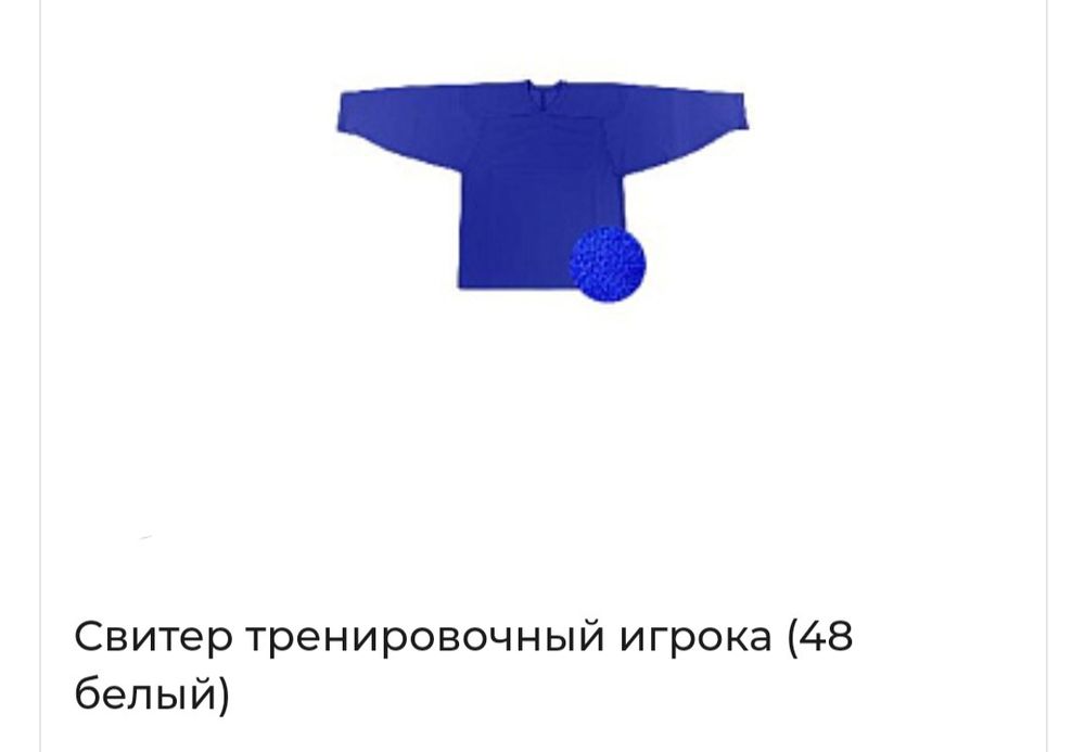 Хоккейная форма, шлем, коньки, баул