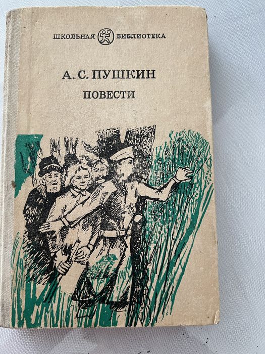 Продается книга А. С. Пушкина