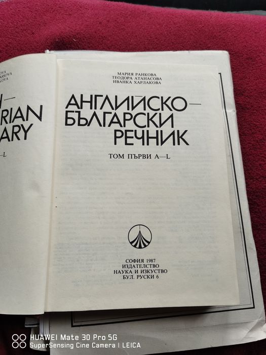 Българо англиски Речник.