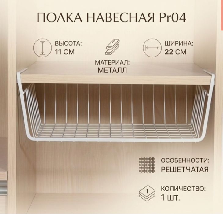 Полка металл навесная