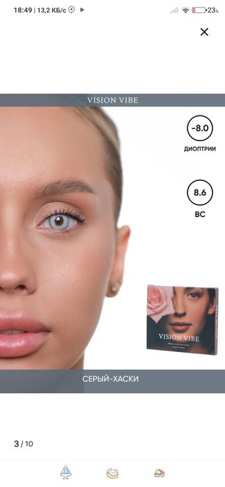 Цветные линзы с диоптриями. Цвет хаски