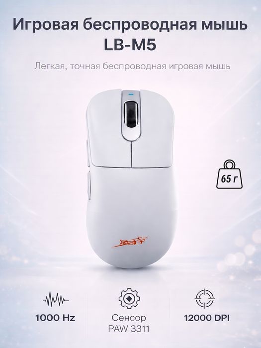 Беспроводная игровая мышка M5
