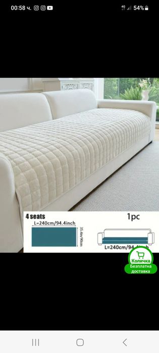 Противохлъзгащи постелки за дивани