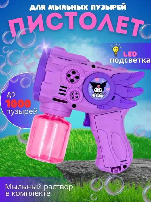 Пистолет с мыльными пузырями