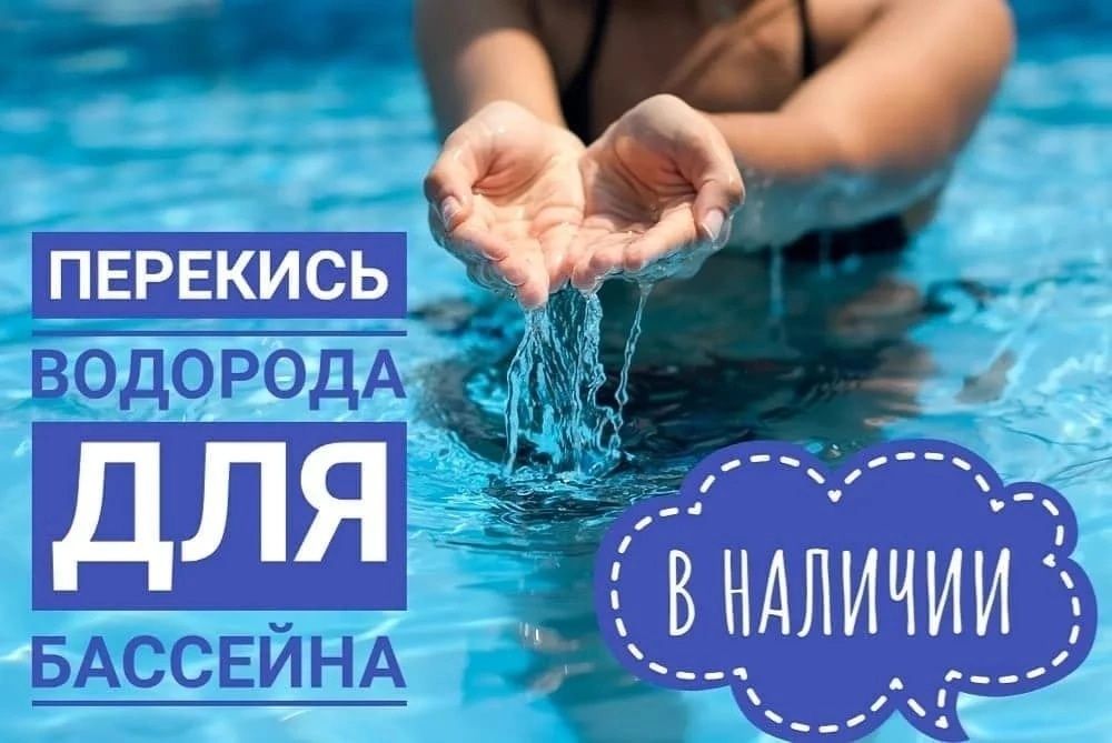 Перикись водорода