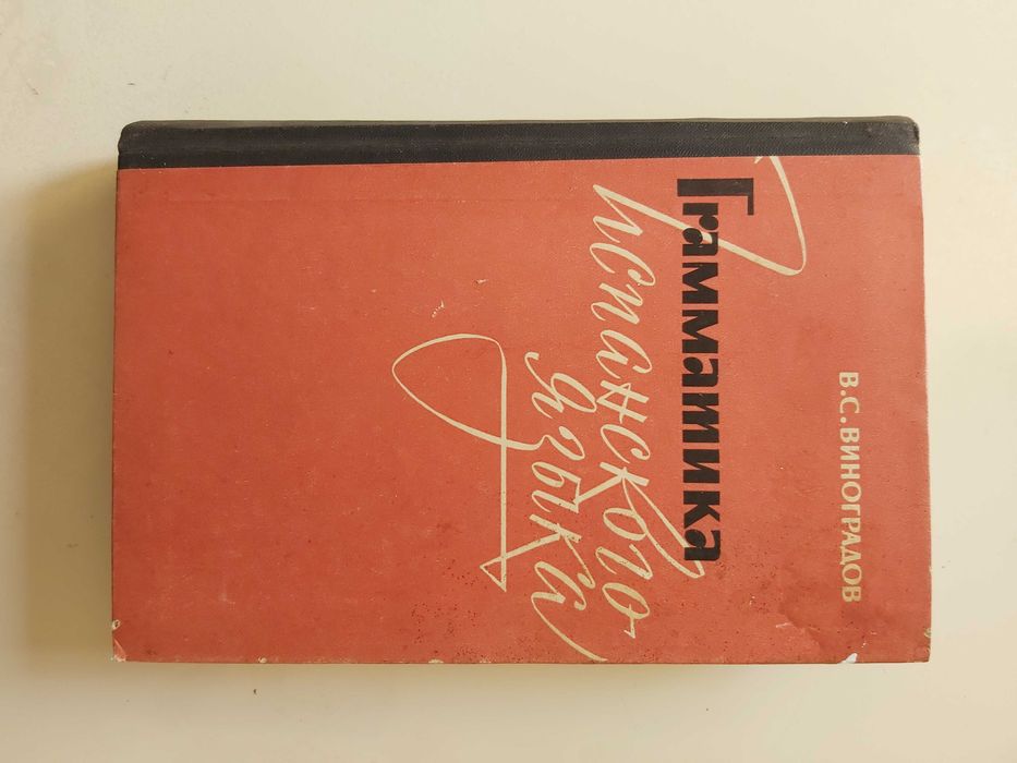 Учебници и разговорници – испански, италиански, френски, английски