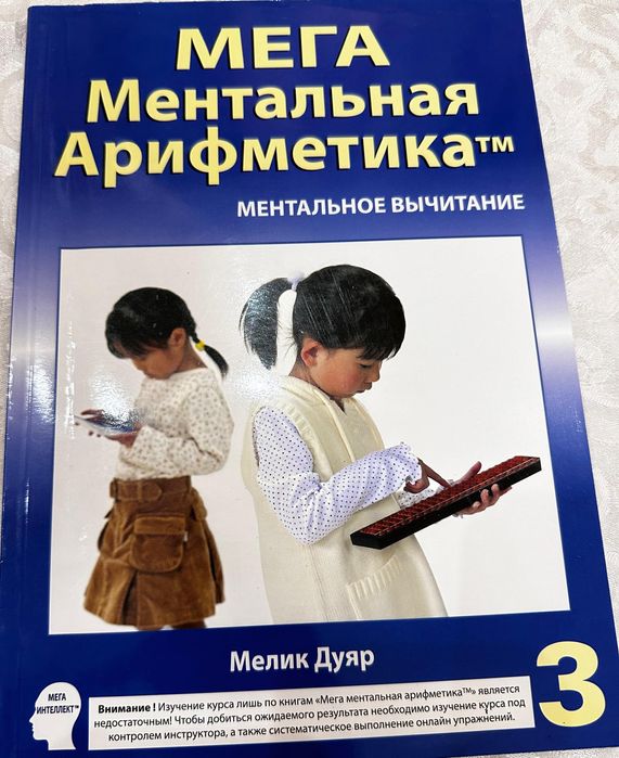 Мега Арифметика набор учебников