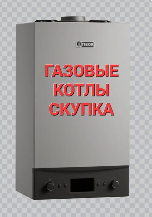 Кондиционер газовый котел