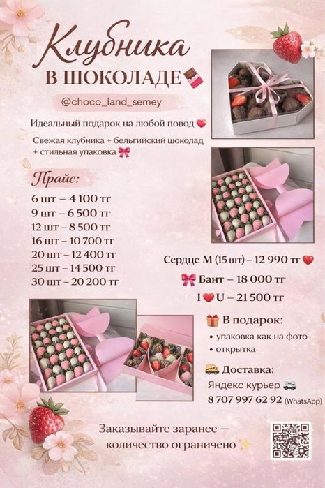 Продам клубнику шоколаде