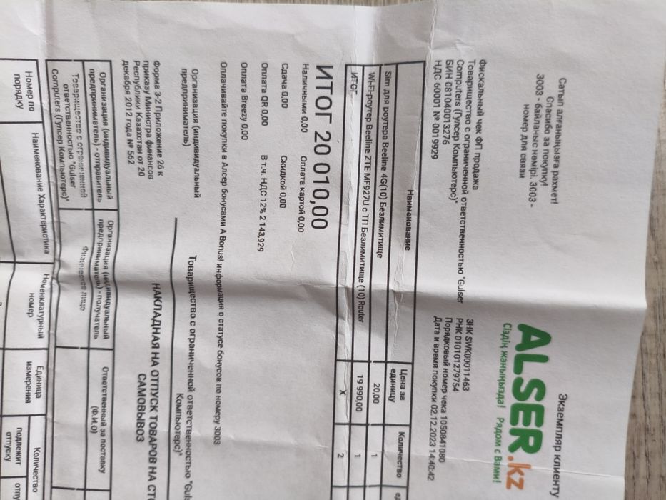 Продам роутер Билайн