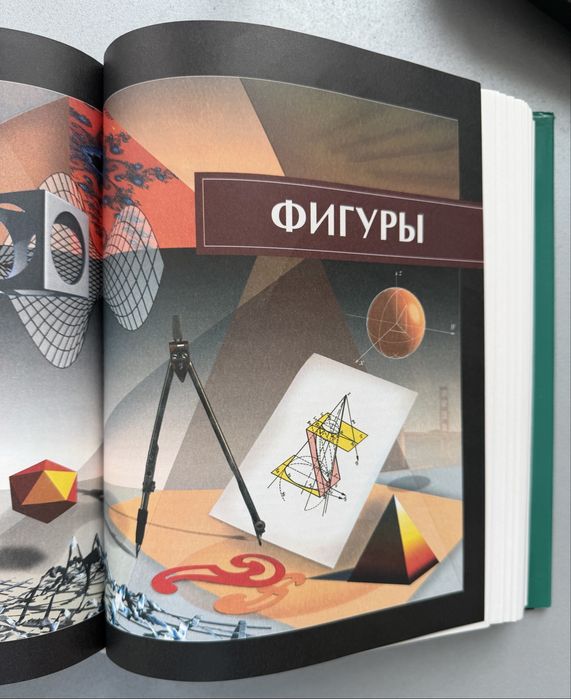«Математика» / Энциклопедия для детей