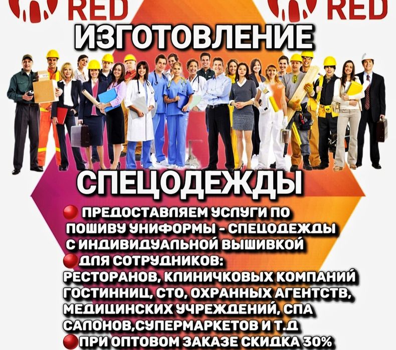 Произведем Спецодежду Оптом ! Скидки !
