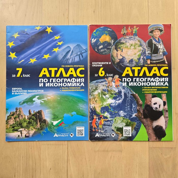 Учебни помагала, сборници, атласи за 5, 6, 7 клас