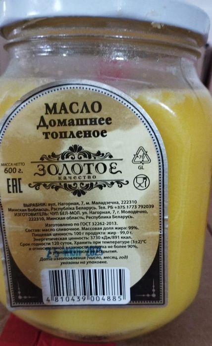 Топленое масло"Золотое"