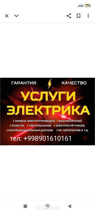 Электрик хизматлари