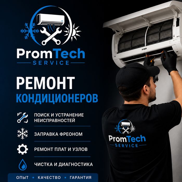 Ремонт, установка и обслуживание кондиционеров