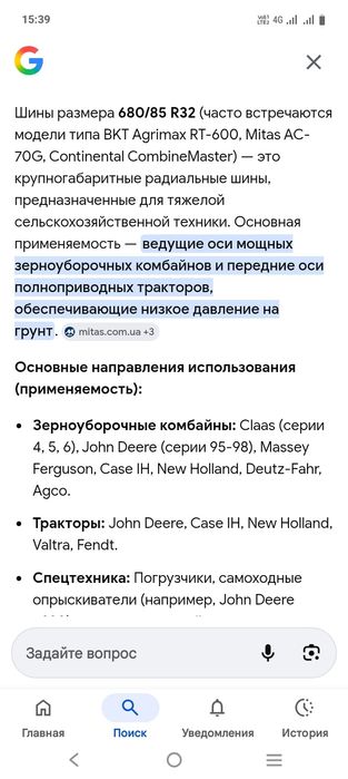 Новая резина 680/85 R32