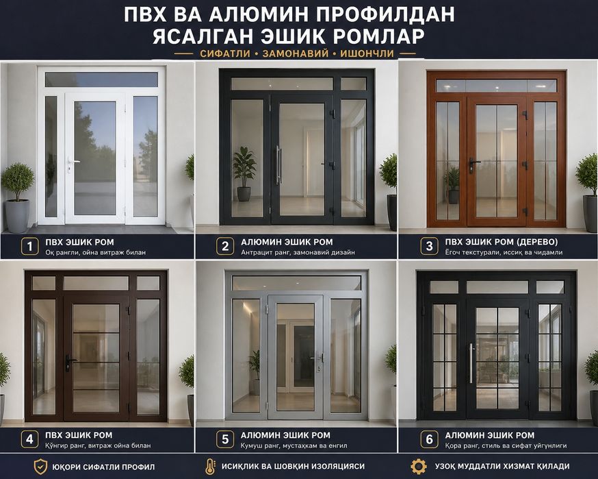 AKFA RETPEN ПВХ АЛЮМИН профиллардан ясалган ЭШИК ва РОМЛАР