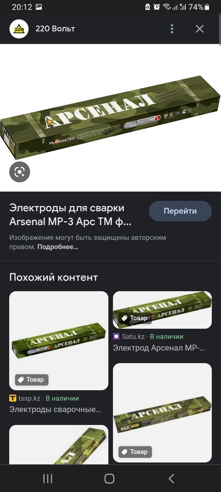 Электроды арсенал 3мм пачка 2.5кг - Прочие товары для строительства и ...