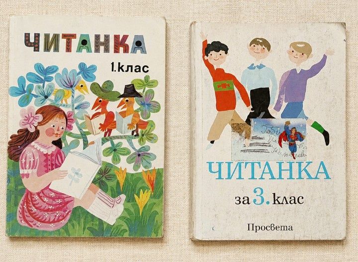 Читанка за 1 и 3 клас.