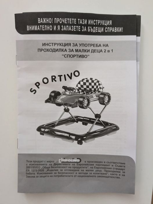 Chipolino Sportivo 2 in 1 walker / Бебешка проходилка