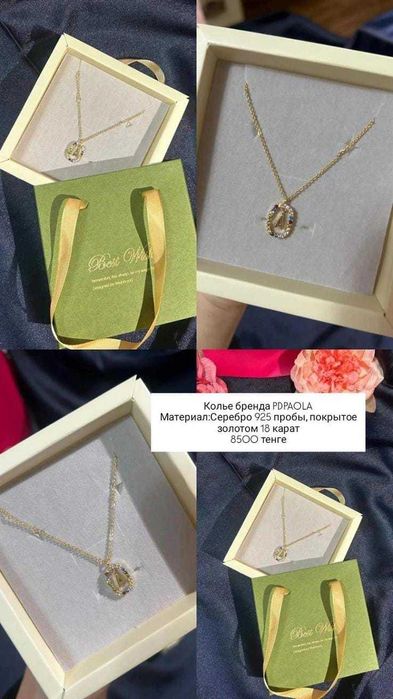 Әртүрлі бижутерия