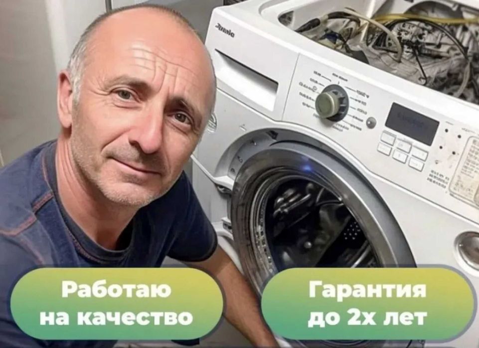 Ремонт стиральных машин мастер на связи 24 часа