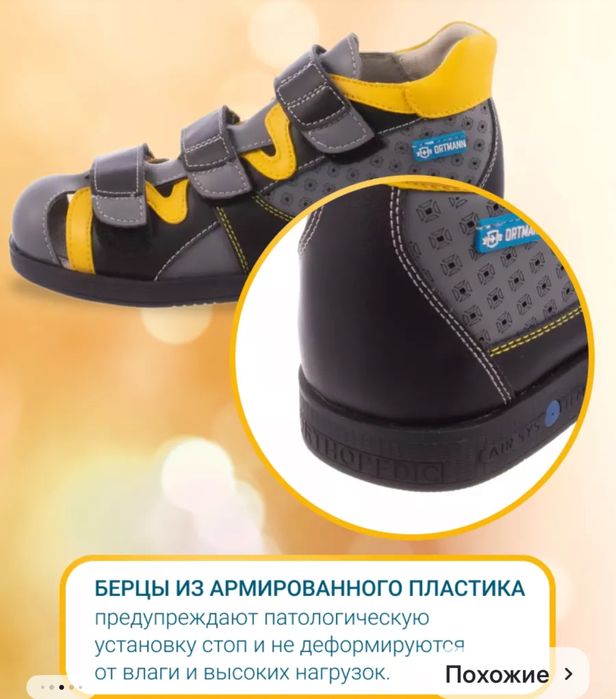 Сандалии ортопедические