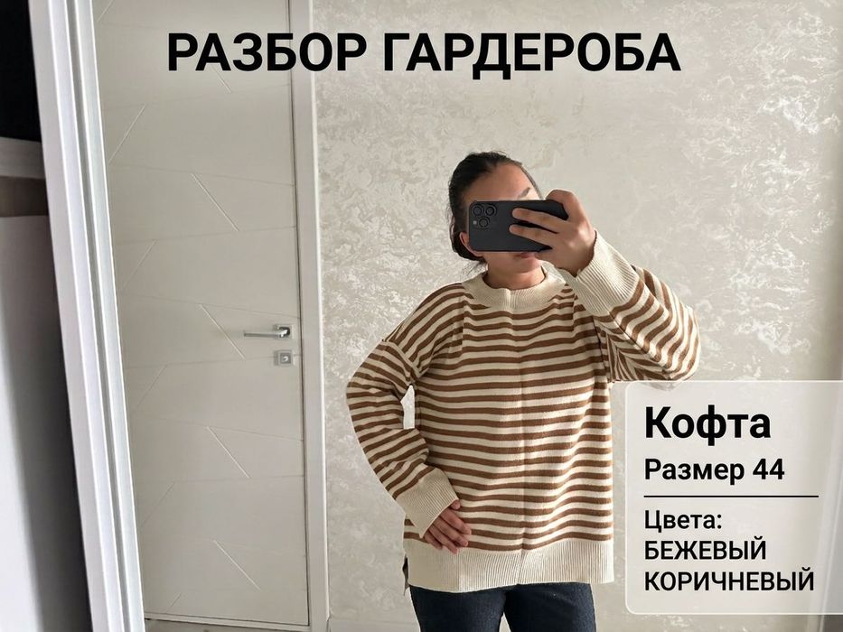 Разбор гардероба
