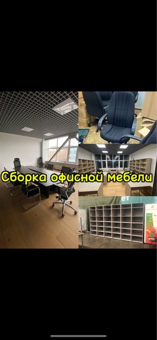 Сборка ремонт мебели