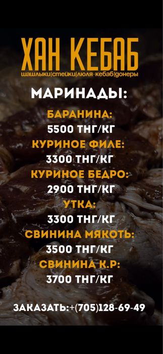 Шашлыки Маринованные