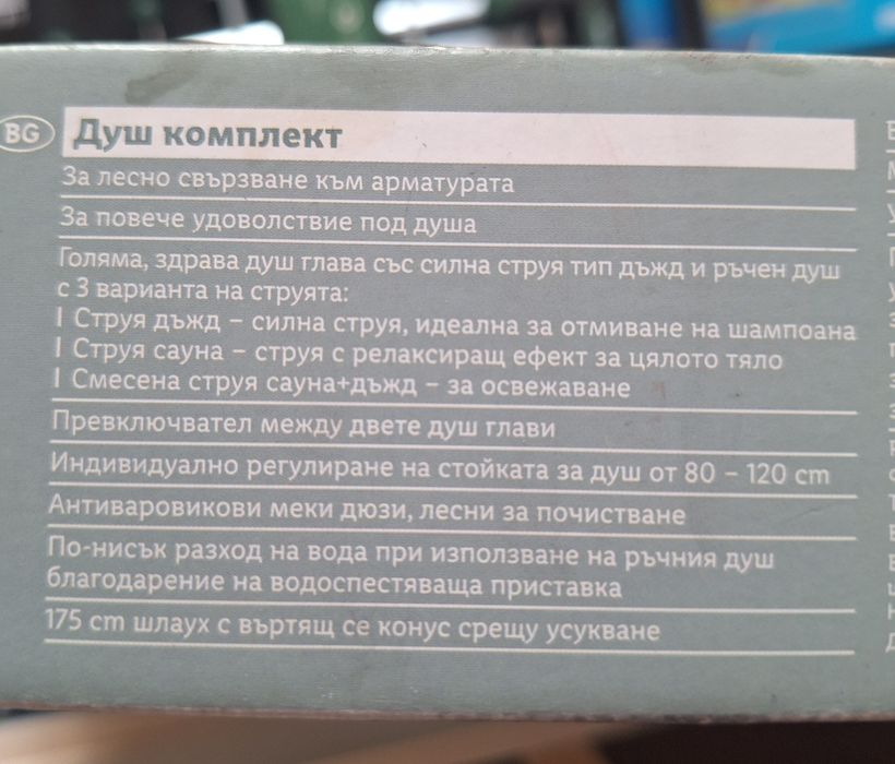 Душ  комплект на Livarno