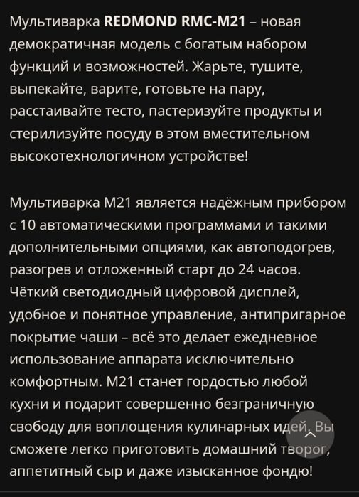 Redmond мултиварка