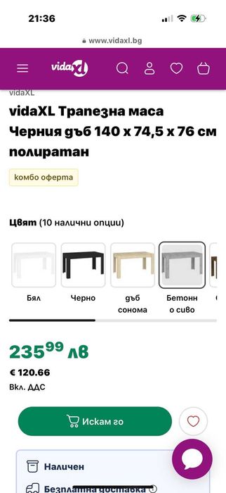 Чисто нова трапезна маса