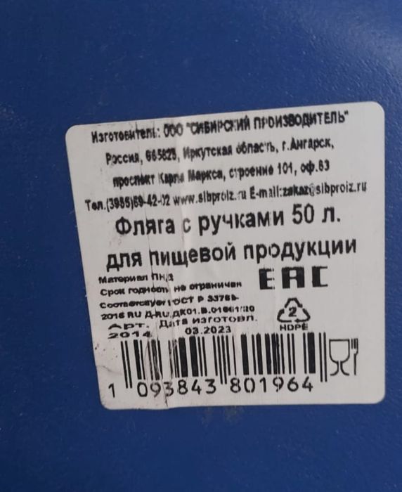 Фляга пластиковая пищевая