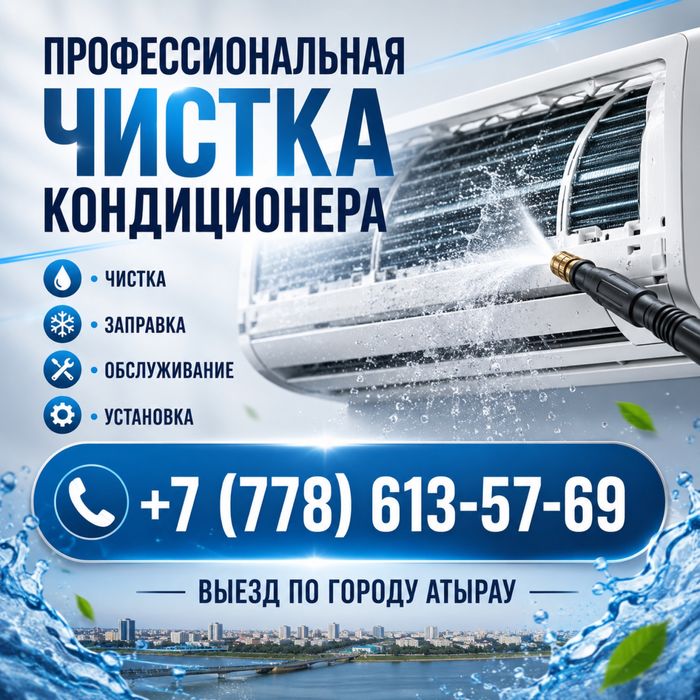Чистка кондиционера
