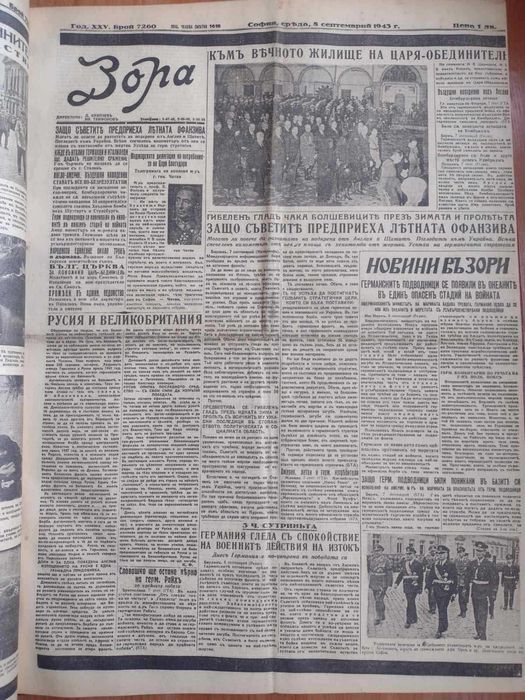 Вестник "Зора" 25 броя 1943-1944