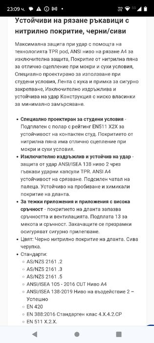 Професионални предпазни ръкавици