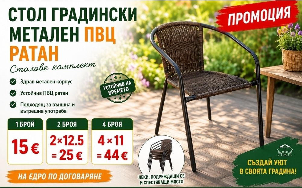 Стол Столове Градински Комплект ПВЦ Ратан