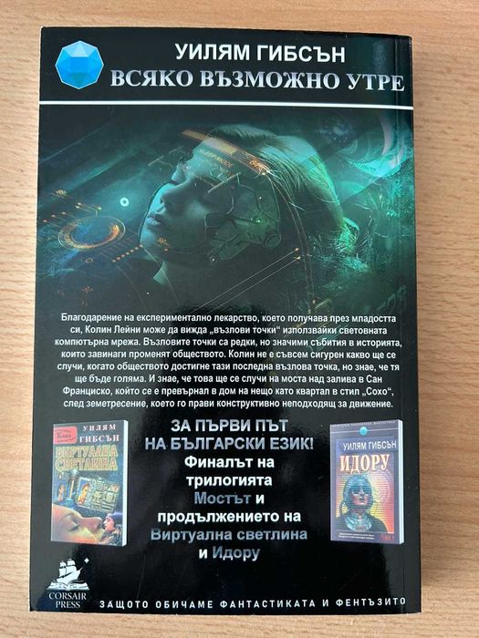 Азимов, Гибсън, Резник, Хърбърт