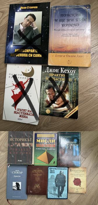 Комплект книги – романи, самоусъвършенстване и класика