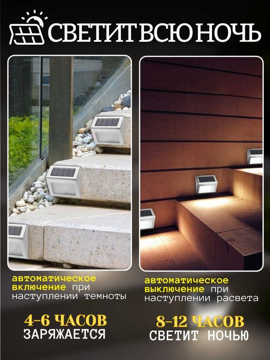 Светильник для лестниц, заборов и стен, теплый и холодный свет, 8 штук
