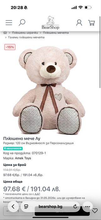 Голяма плюшена мечка
