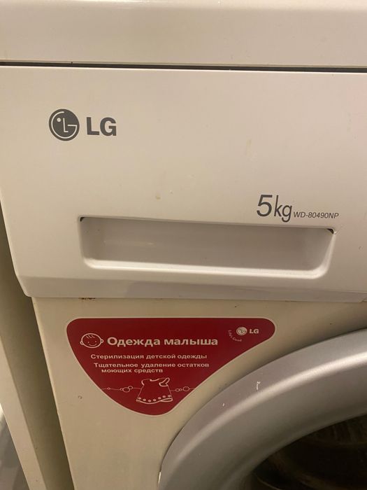 Стиральная машинка LG