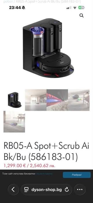 Робот прахосмукачка Dyson Spot+Scrub Ai