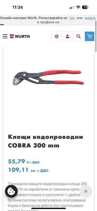 Инструменти Wurth Germany