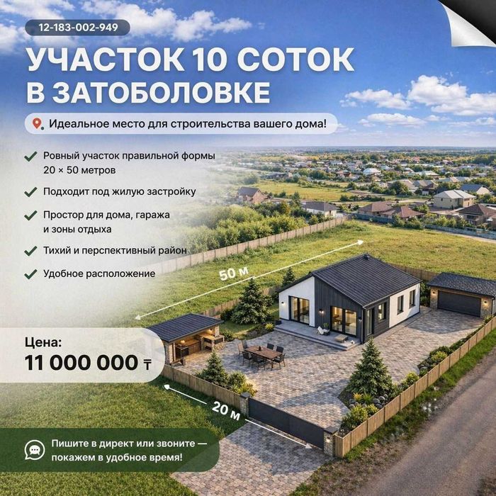 Земля ИЖС в Затобольске