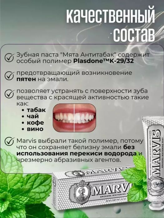 Tish pastasi Marvis Smokers Whitening Mint