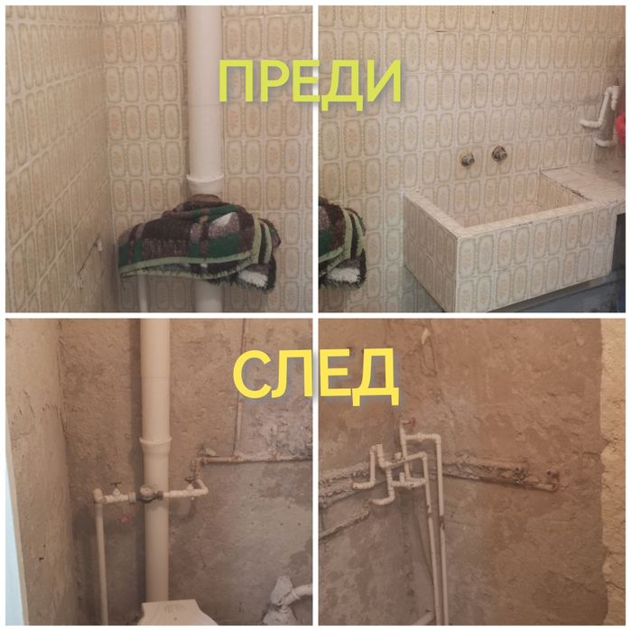 Къртене и изхвърляне